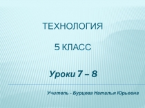 Презентация к уроку технологии Здоровое питание.