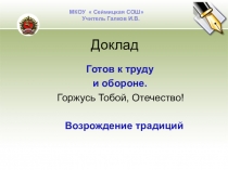 Презентация  ГТО возраждение традиций