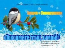 Презентация к Дню птиц