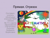 Презентация по математике на тему Прямая линия, луч, отрезок
