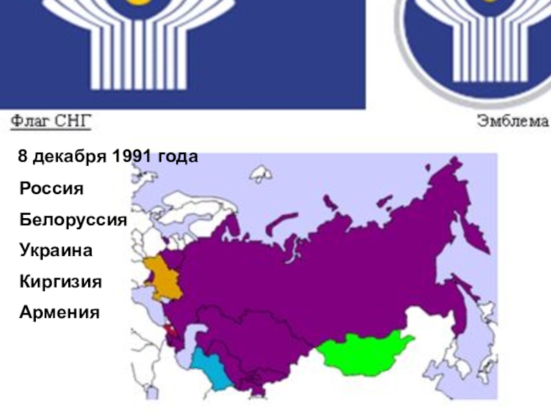 Флаг снг. Флаг СНГ альтернативный. Россия и СНГ флаги. Карта СНГ С флагами. Альтернативный флаг ЕАС.