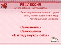 Презентация для проведения рефлексии