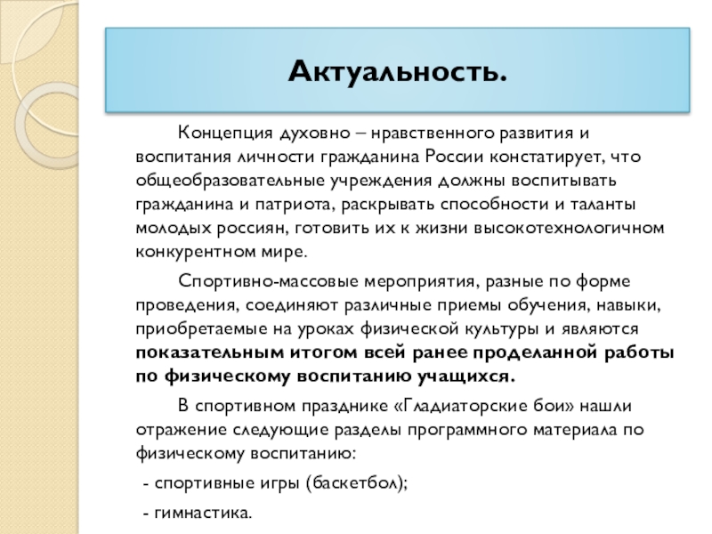 Реферат: Концепция развития физической культуры и спорта в Российской Федерации на период до 2005 года