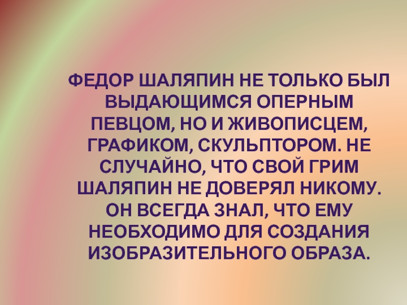 Проект по музыке 6 класс на тему музыкальный образ и мастерство исполнителя