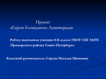 Презентация Краснознаменный Балтийский флот в битве за Ленинград 1941-1944