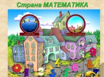 Презентация Доли и дроби 4 класс