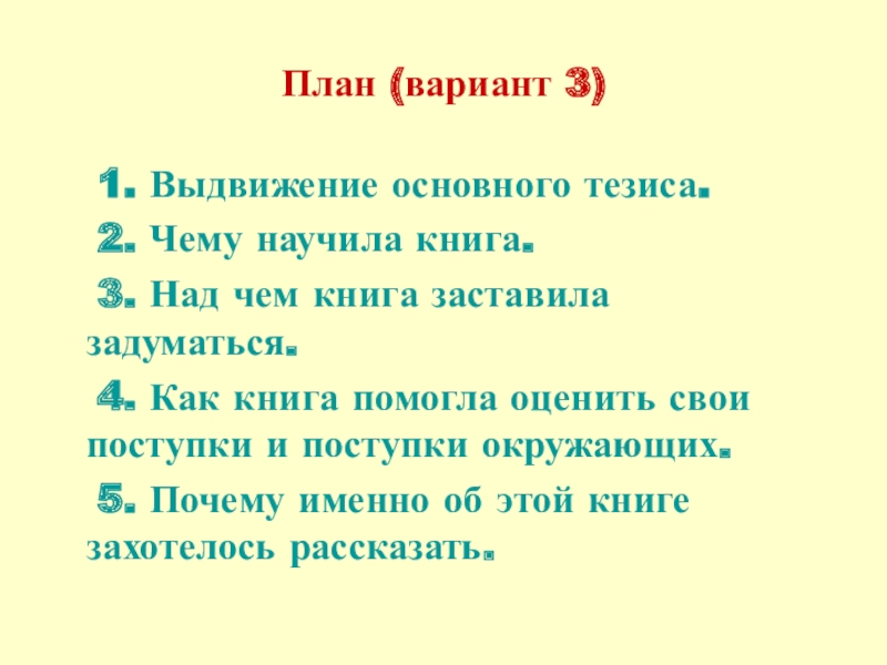 Сочинение книга наш друг и советчик 7 класс по русскому языку по плану