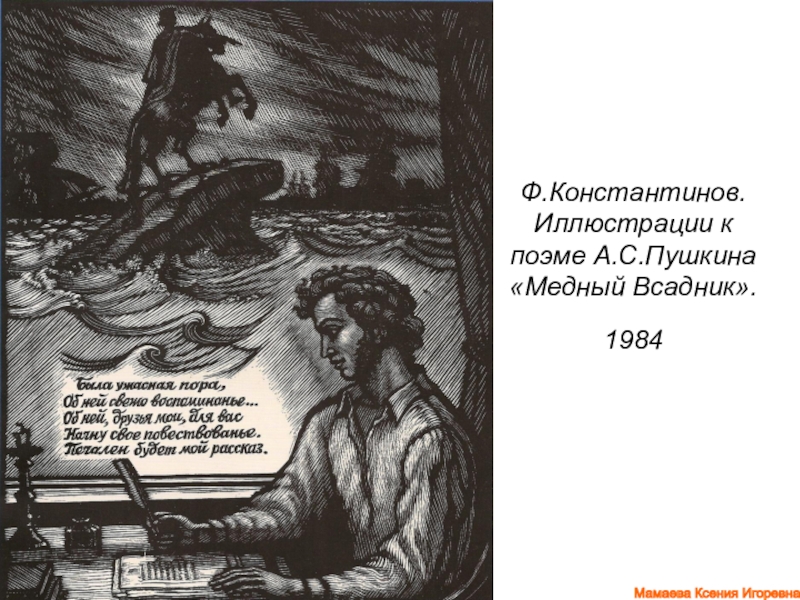 Иллюстрации к медному всаднику пушкина презентация