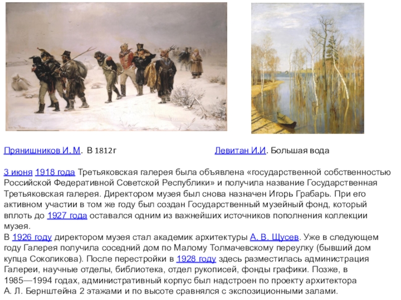 Прянишников 1812 год картина