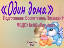 Презентация к занятию по ОБЖ