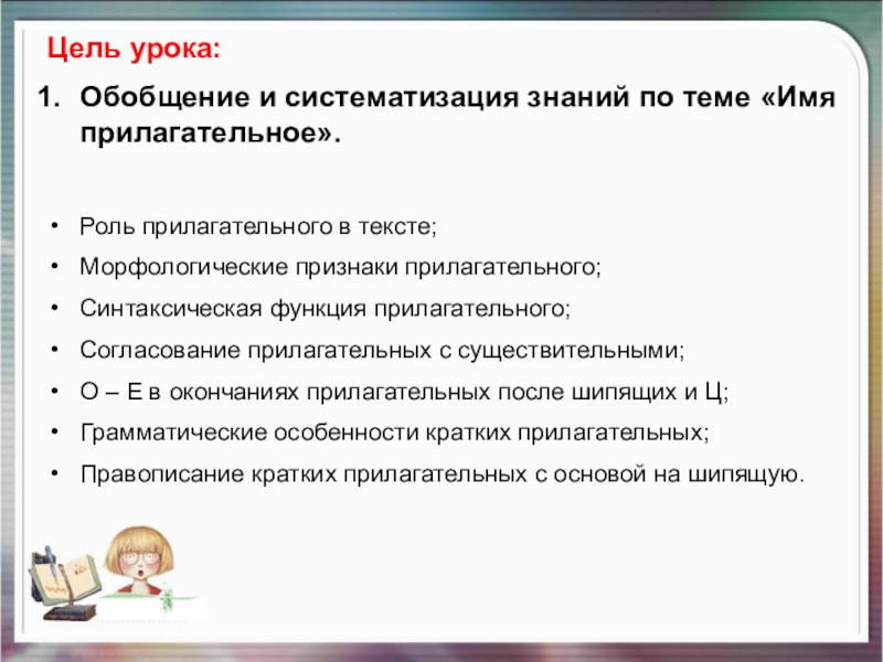 Обобщающий урок по русскому языку 6 класс презентация