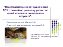 Презентация Формы взаимодействия с семьей