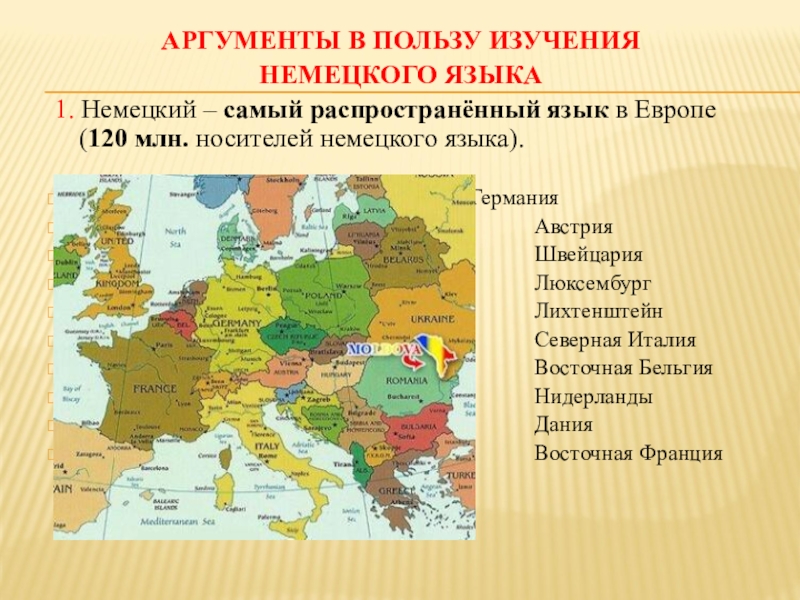 В каких странах немецкий язык является государственным. Самые распространённые языки в Европе. Немецкий язык самый распространенный язык в Европе. Самый распространённый язык в Европе. Самые популярные европейские языки.