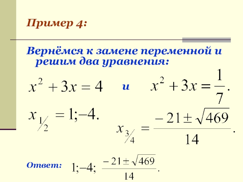 Общие методы решения уравнений 11 класс презентация