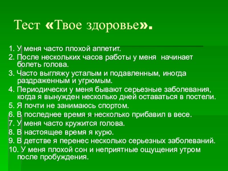 Презентация на классный час на тему здоровый образ жизни