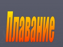 Презентация к тестам по физической культуре