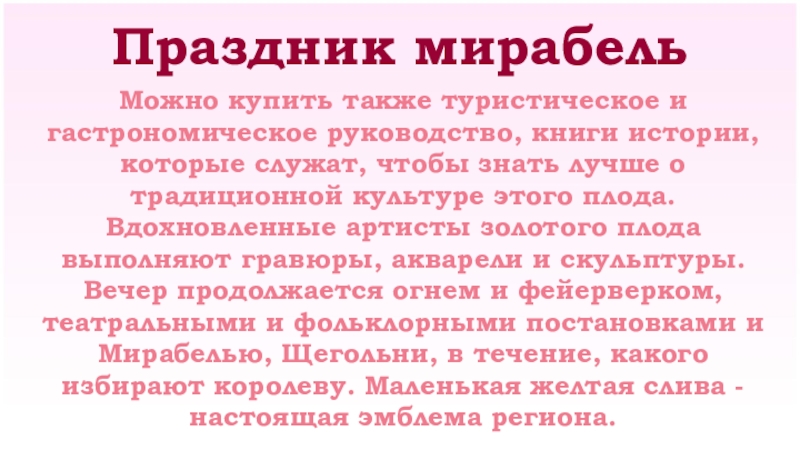 Праздник мирабель Можно купить также туристическое и гастрономическое руководство, книги истории, которые служат, чтобы знать лучше