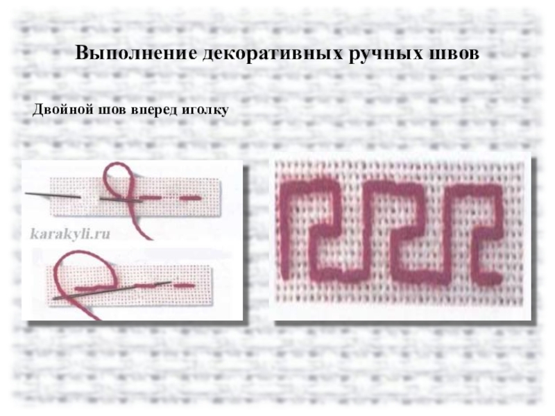 Презентация шов вперед иголку 2 класс