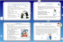 Картотека зимних игр и развлечений