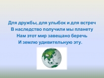 Растительноядные и хищные животные на Земле.