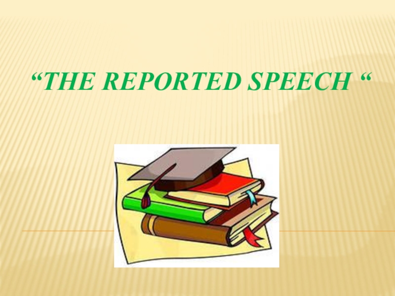 Презентация Презентация к уроку английского языка на тему Repoted Speech