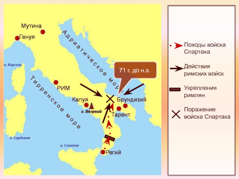 Контурная карта восстание спартака 74 71 гг до н э 5 класс