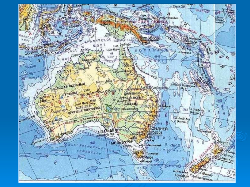 Теплые и холодные течения на карте австралии. Новая Зеландия и Австралия на карте на карте. Австралия и новая Зеландия физическая карта. Карта Австралии и новой Зеландии физическая карта.