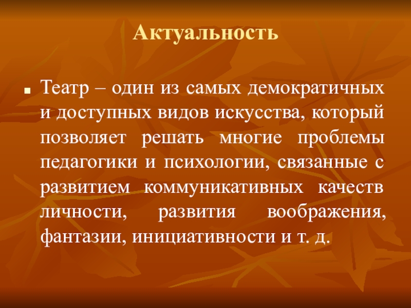 Театр актуальность проекта