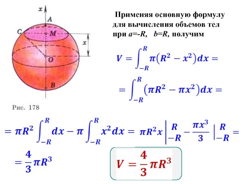 Объемы тел презентация 11 класс атанасян