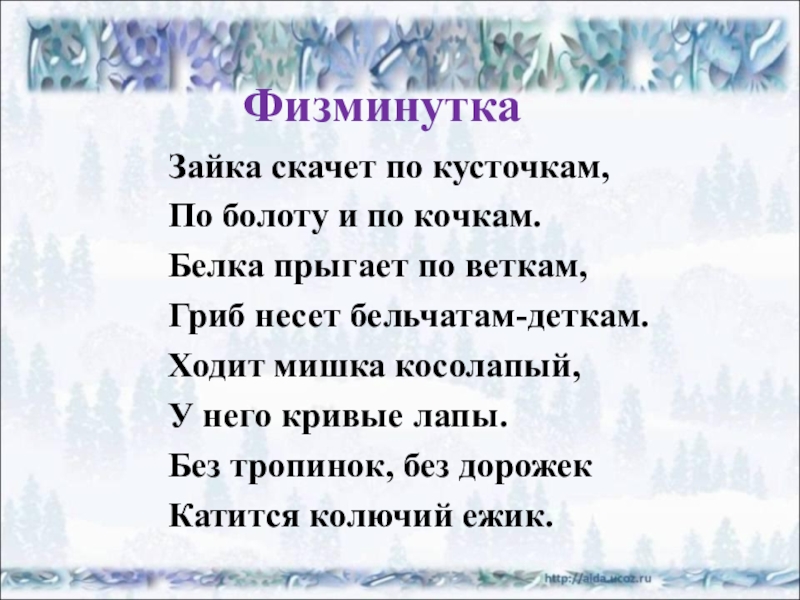 заинька серенький яички хрупкие. серый зайчик разминка. песня солнечные зайчики прыгают. прыг скок стишок. зайка зайка скачу скачу скачу.