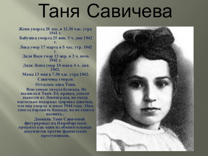 Татьяна николаевна савичева фото