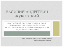 Презентация к выступлению на чтениях