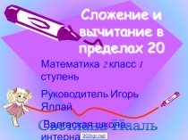 Счет в пределах 20