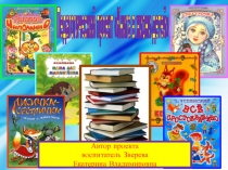 Педагогический проект Книга в жизни детей