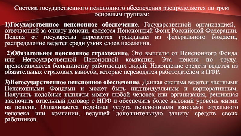 Реферат: Пенсионный Фонд Российской Федерации 3