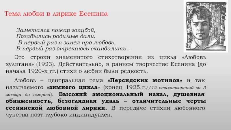 Темы поэзии есенина