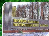 Презентация по окружающему миру. Наш дом.