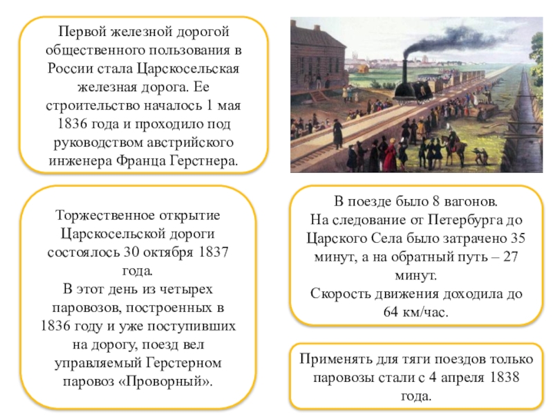 Кто был инициатором и разработчиком проекта царскосельской железной дороги