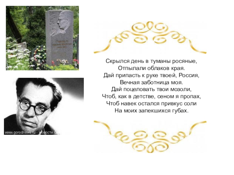 Николай рыленков к родине презентация 4 класс пнш