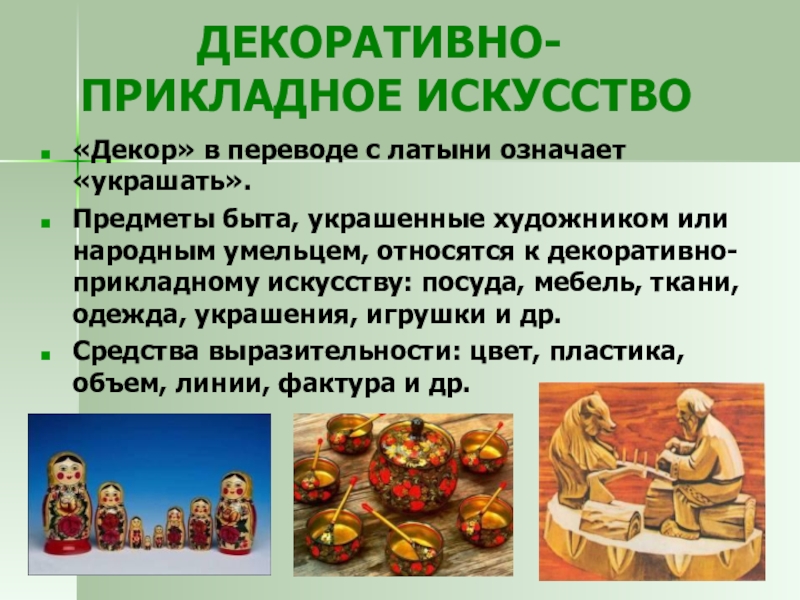 Виды изобразительного искусства и основы образного языка изо 6 класс презентация