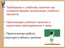 Проектирование современного урока