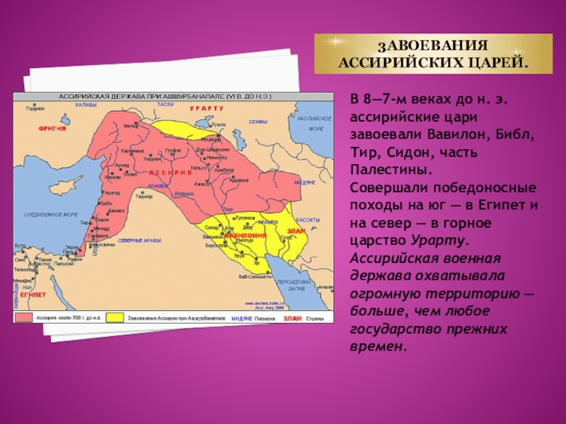 Ассирийские походы