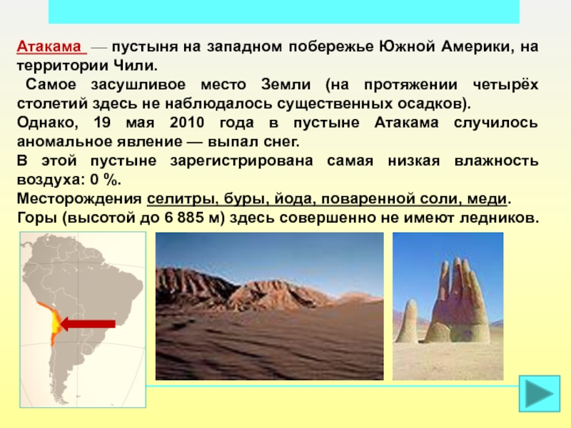 Карта полезных ископаемых в южной америке