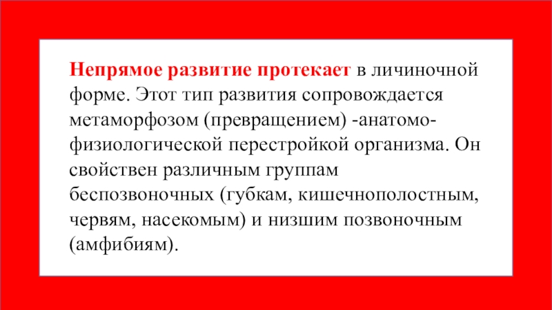 Физиологические перестройки. Развитие протекает гетеротробно.