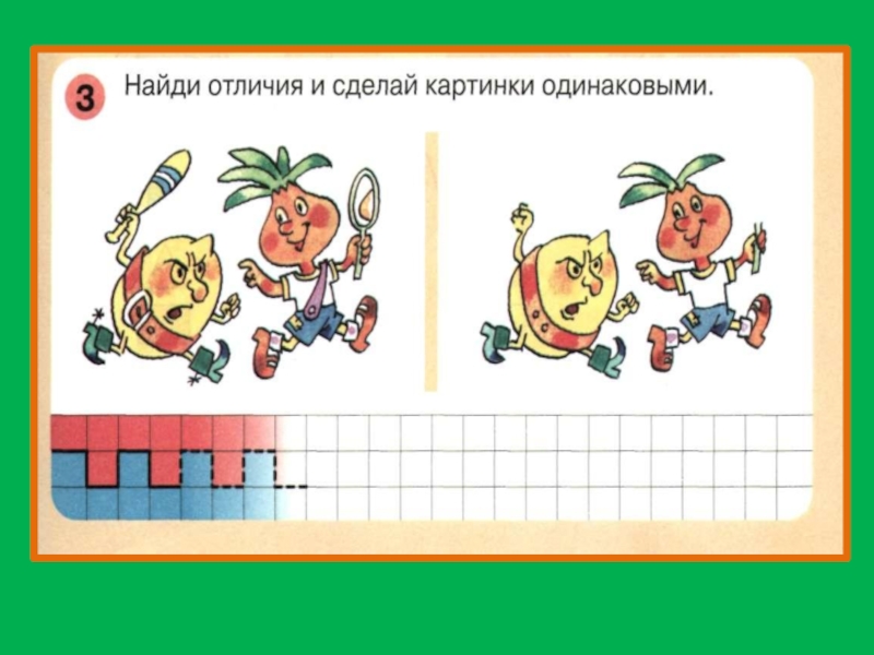 Рисунок с одинаковыми сторонами. Раз ступенька свойства предметов. Петерсон раз ступенька презентации. Свойства предметов Петерсон раз-ступенька. Презентация по Петерсон раз ступенька два ступенька.