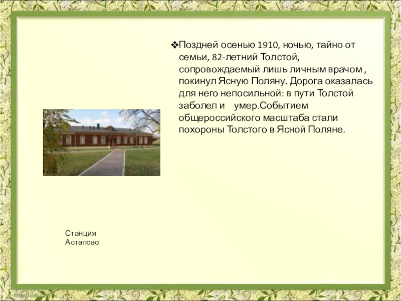 Толстой 6 класс. По литературному чтению сообщение о о л. н. толстой. Сообщения толстой 3 класс литературное чтение своими словами. Текст л толстой летние утро. Сообщение отзыв о поездке в ясную поляну 3 класс по литературе.