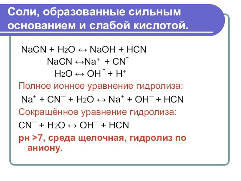 Презентация гидролиз 9 класс химия