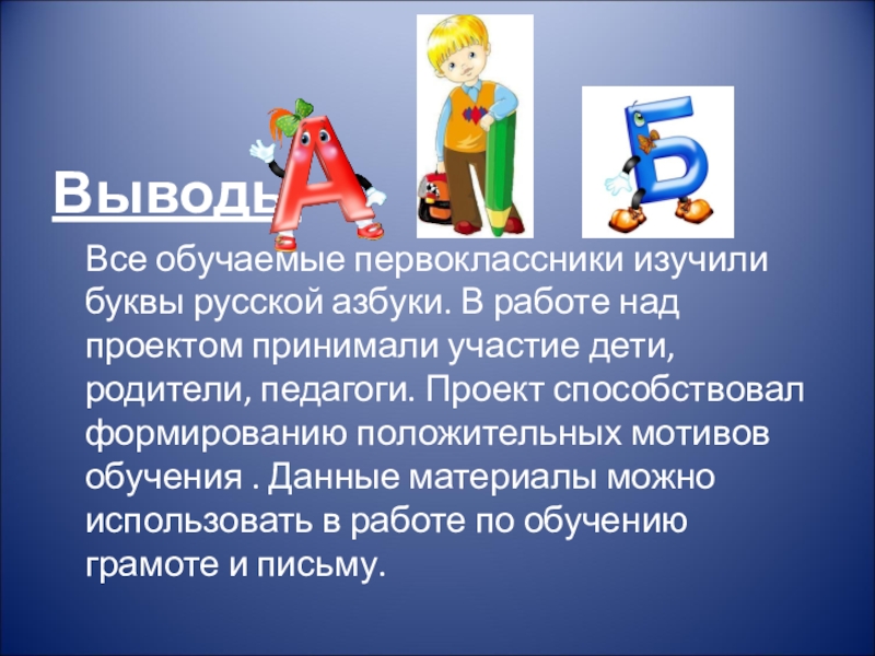 Работа буква. Презентация город букв. Проект город букв для 1 класса. Живая Азбука вывод. Проект город букв для 1 класса презентация.