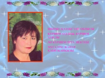 Микроорганизмдер селекциясы 10 сынып