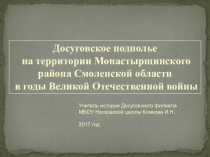 Презентация по истории на тему Досуговское подполье